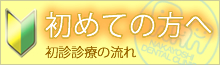なかよし歯科院長ブログはこちら